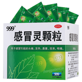 三九感冒灵颗粒 999 Ganmaoling Keli Chinese Herb
