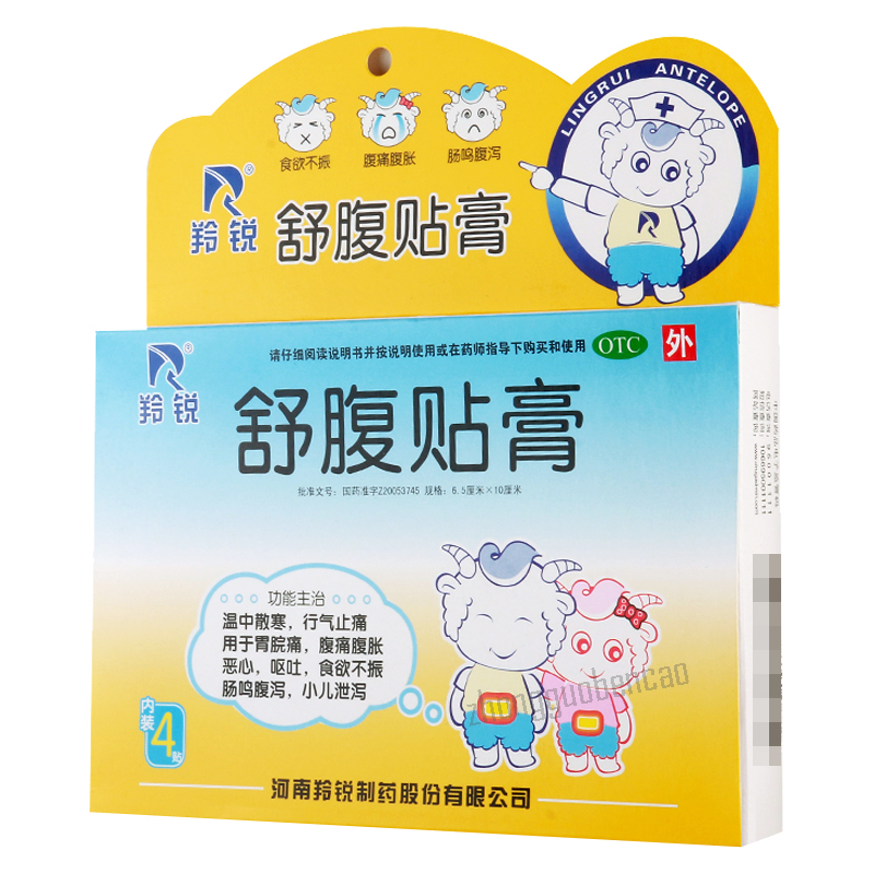 Lingrui Shufu Tiegao 羚锐舒腹贴膏 Secondary image