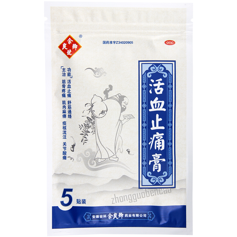 Yuliangqinghao Huoxue Zhitong gao 余良卿号活血止痛膏 Main image