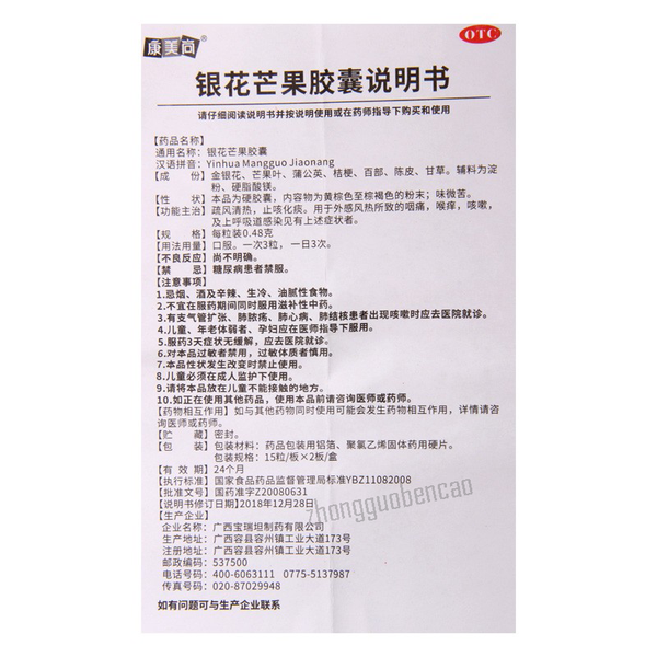 康美尚银花芒果胶囊 Kangmeishang Yinhua Mangguo Jiaonang