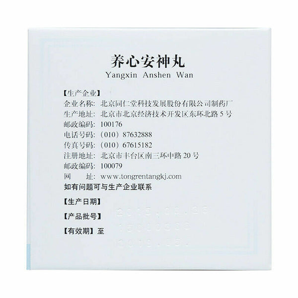 同仁堂养心安神丸6g*10袋/盒 补肾益智养心安神倦怠无力 头晕失眠健忘多梦安神助眠 Chinese Herb TRT Yangxin anshen pills