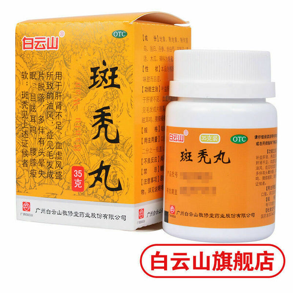 白云山敬修堂斑秃丸35g/盒 Bai Yun Shan Jing Xiu Tang Ban Tu Wan Jingxiutangbantuwan