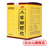 白云山小柴胡颗粒10bags/box 食欲不振 Chinese herb Baiyunshan Xiaochaihu keli Loss of appetite