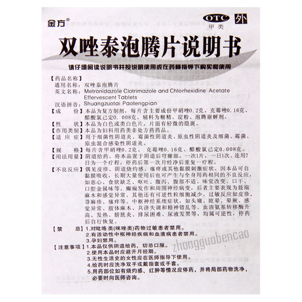 金方双唑泰泡腾片 Jinfang Shuangzuotai Paotengpian
