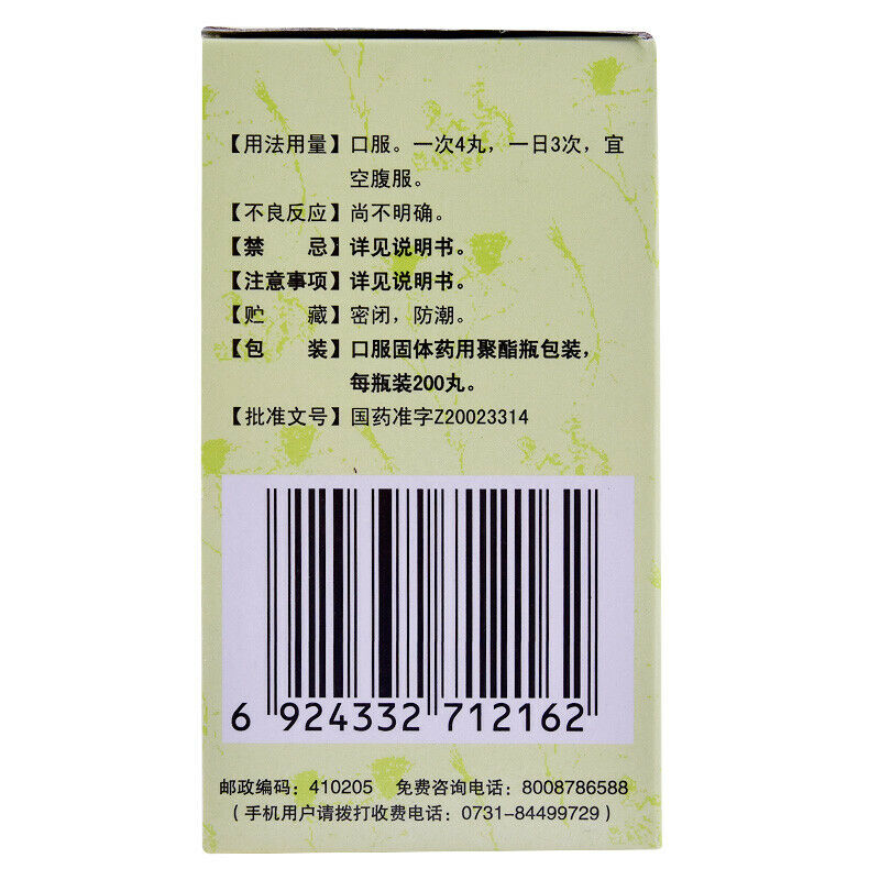 Chinese Herb Jiuzhitang Runchang Pill  九芝堂润肠丸200丸麻仁丸 大便干燥润肠通便 便秘药 Main image