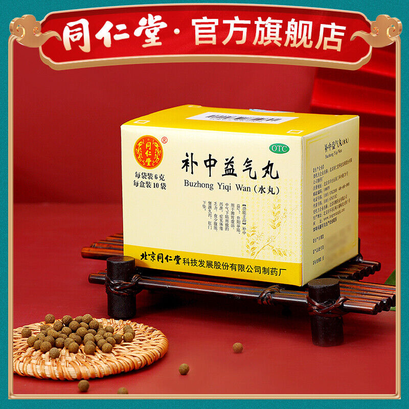 同仁堂补中益气丸(水丸)6g*10袋/盒 脾胃虚弱肛门下坠内脏下垂 补中益气 China Herbal Bu zhong yiqi wan Main image