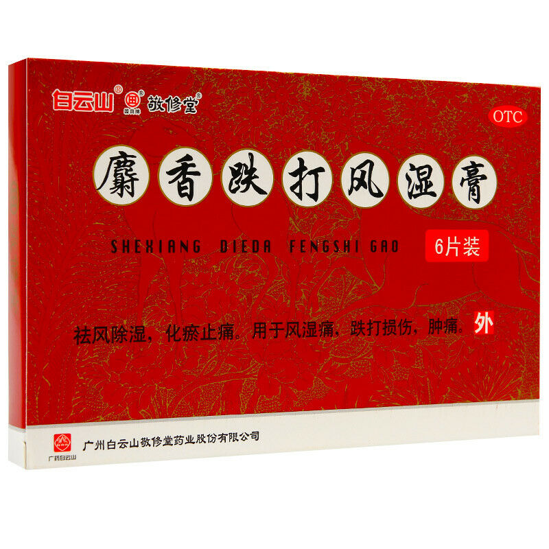 敬修堂麝香跌打风湿膏 跌打损伤 6片 Jingxiutang She Xiang Die Da Feng Shi Gao 6 pcs Jing Xiu Tang Main image