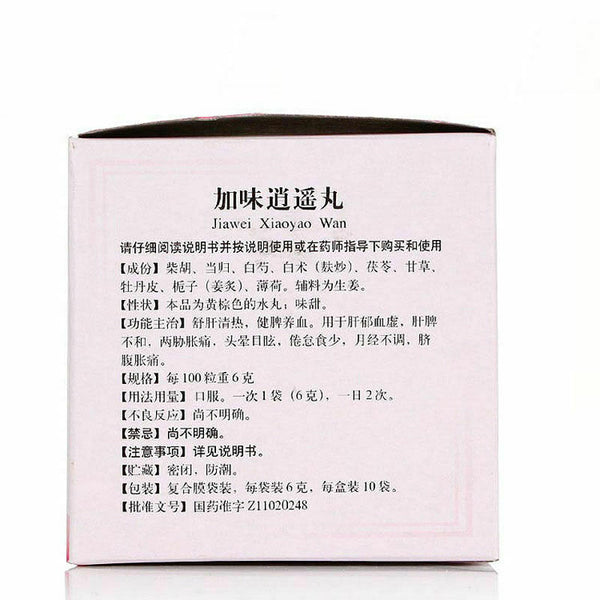 Tongrentang 同仁堂加味逍遥丸 (10 Bags) - 3 Boxes