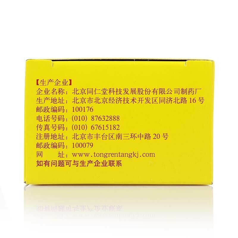 京制牛黄解毒片口腔溃疡咽喉肿痛牙痛 清热解毒 共3盒3 Boxes Tongrentang Jingzhi Niuhuang Jiedu Pian