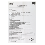 佛慈地榆槐角丸 Foci Diyu Huaijiao Wan