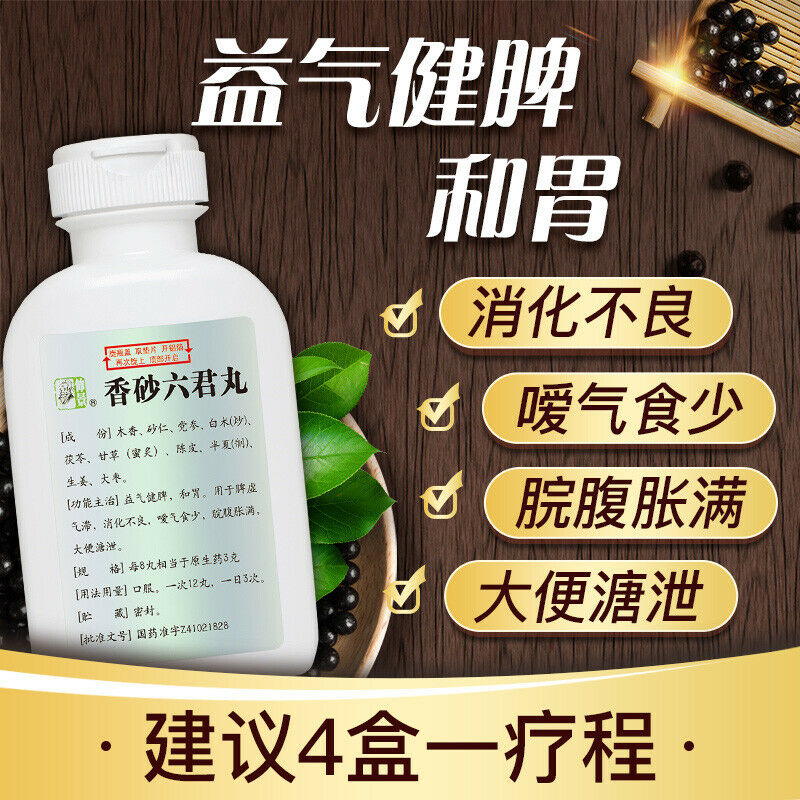 仲景香砂六君丸300丸 益气健脾和胃消化不良脘腹胀痛indigestion China Herb Zhongjing Xiangsha liujun pills Main image