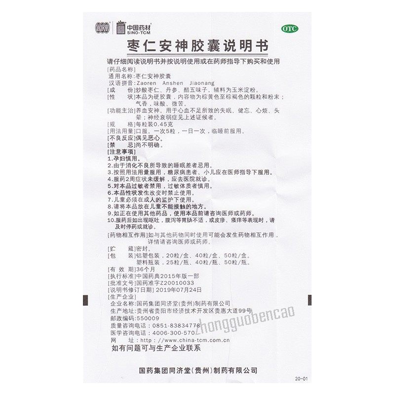德众枣仁安神胶囊 Dezhong Zaoren Anshen Jiaonang Main image