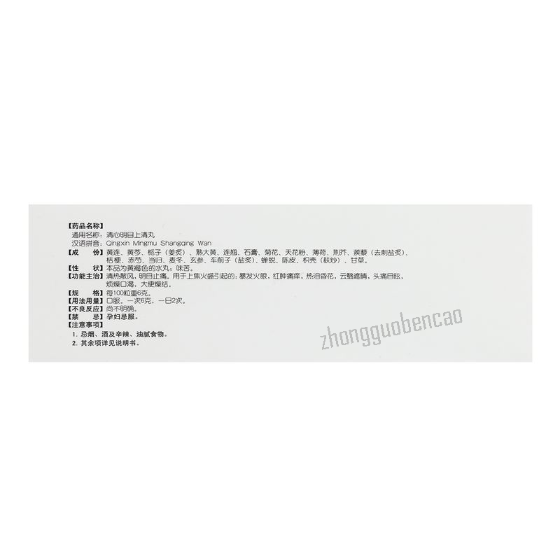 同仁堂清心明目上清丸 Tongrentang Qingxin Mingmu Shangqing Wan Secondary image