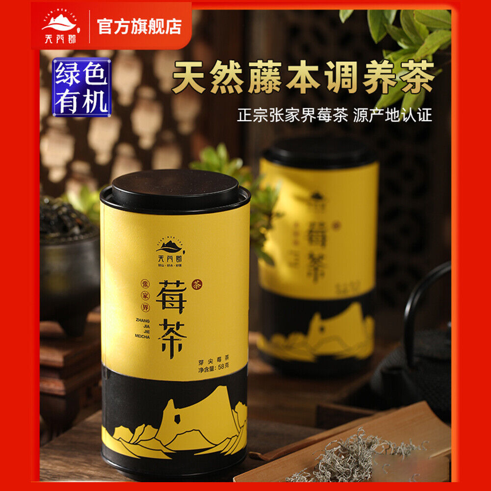 Natural Organic Herbal Tea Mei Tea 天门郡 莓茶 藤茶白茶神仙茶 青霜古藤茶 增强体质和免疫力天然保健茶 富含黄酮微量元素保健