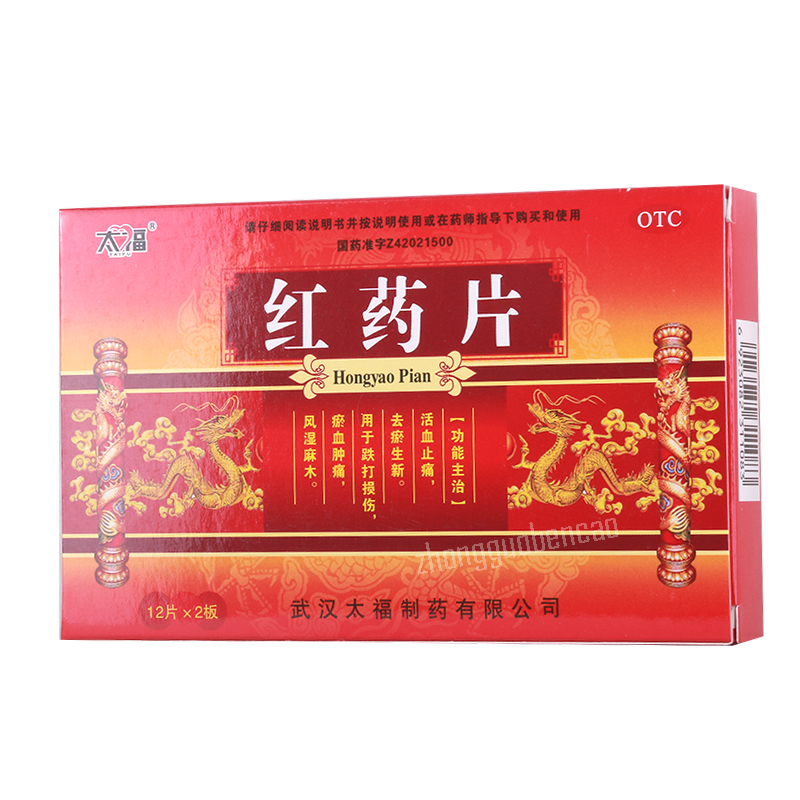 Taifu Hongyao Pian太福红药片 Secondary image