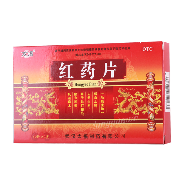 Taifu Hongyao Pian太福红药片