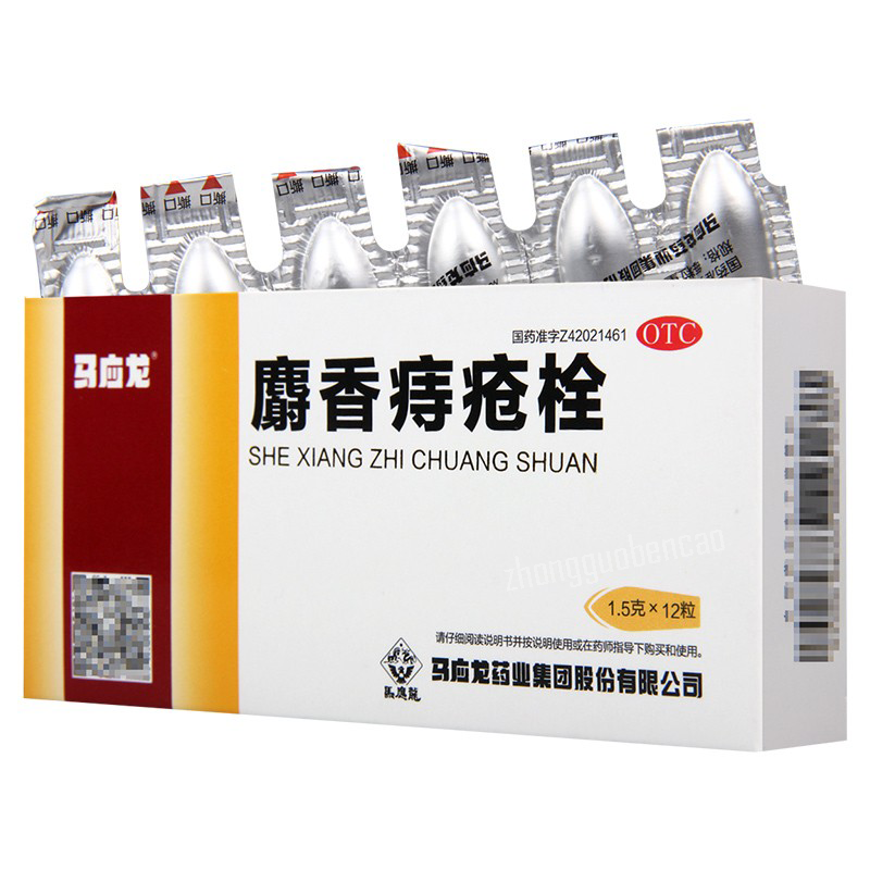 马应龙麝香痔疮栓 Ma Ying Long She Xiang Zhi Chuang Shuan MLY Shexiangzhichuangshuan