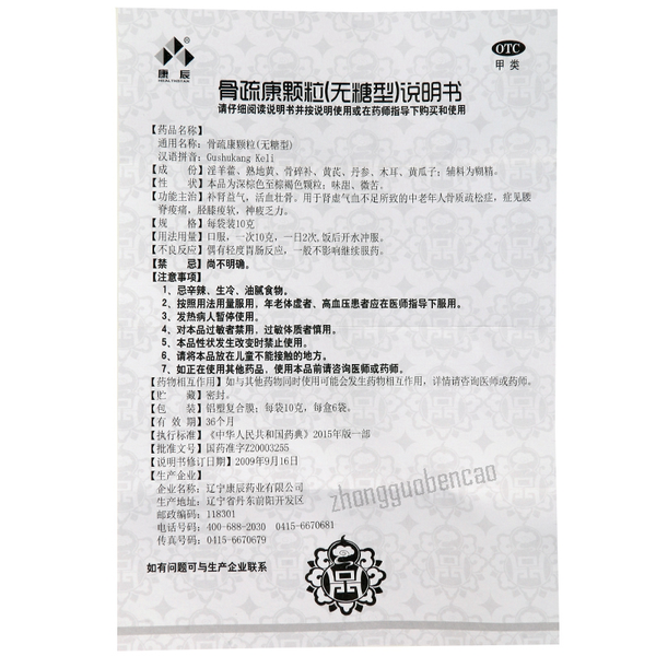 Kangchen Gushukang Keli 康辰骨疏康颗粒