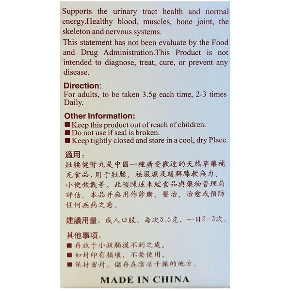 Zhuang Yao Jian Shen Wan Lumbargo Support 2 Bottles壮腰健肾丸