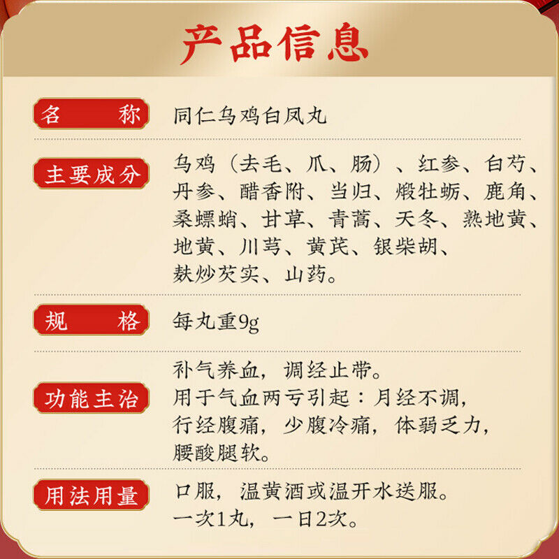 Herb Wuji baifeng wan 同仁堂乌鸡白凤丸大蜜丸6丸 Irregular Menstruation Treatment 补气养血月经不调痛经 Secondary image