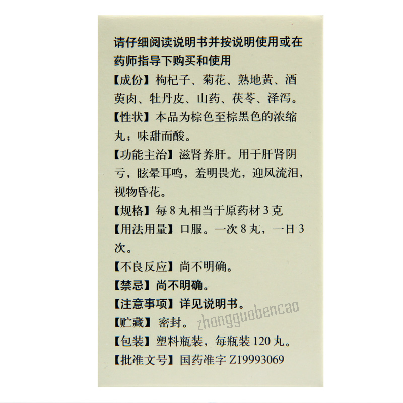 同仁堂杞菊地黄丸 Tongrentang Qiju Dihuang Wan