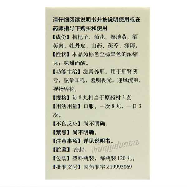 同仁堂杞菊地黄丸 Tongrentang Qiju Dihuang Wan