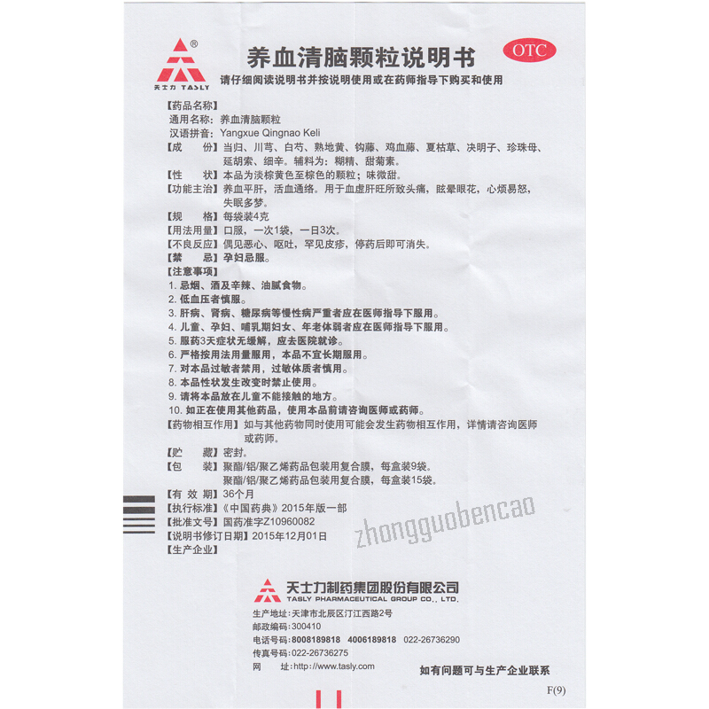 Tianshili Yangxue Qingnao Keli天士力养血清脑颗粒 Main image