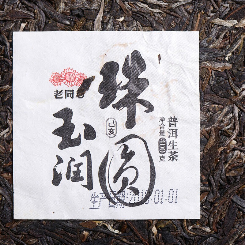 Zhu Yuan Yu Run Pu-erh Tea Cake HAIWAN Ecology Cha Puer Brand Old Comrade 400g Secondary image
