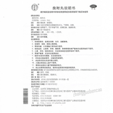 Tongrentang Liangfu Wan 同仁堂良附丸