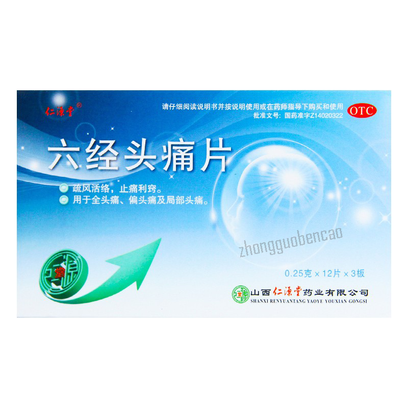 Renyuantang Liujing Toutong Pian 仁源堂六经头痛片 Main image