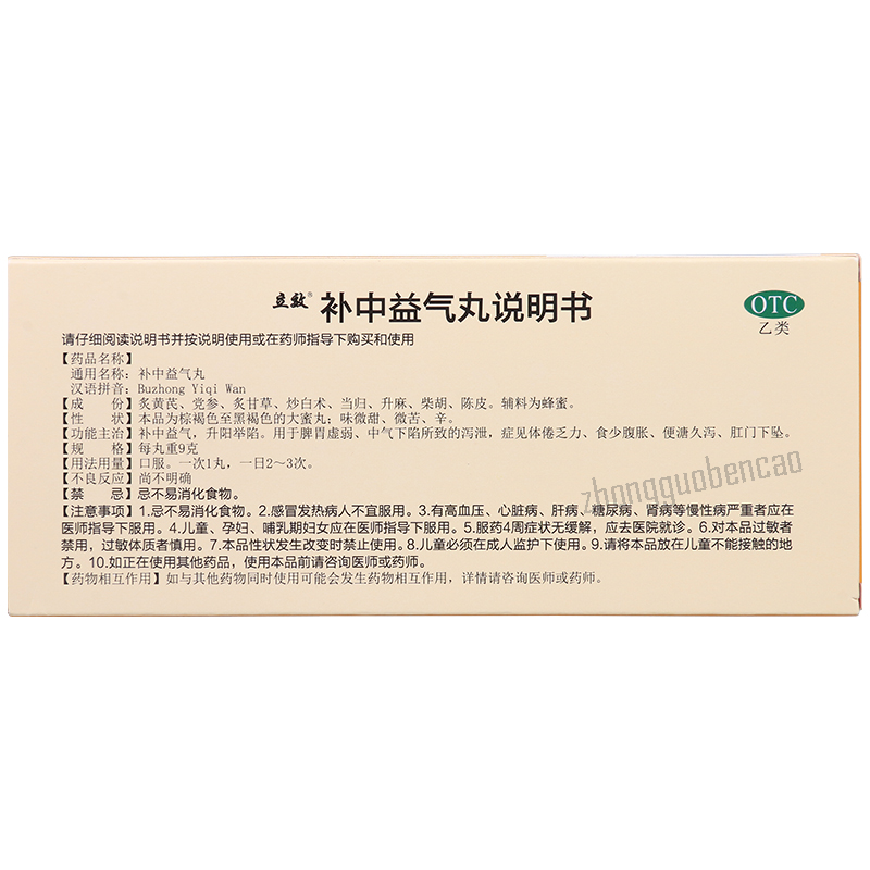 Lixiao Buzhong Yiqi Wan 立效补中益气丸