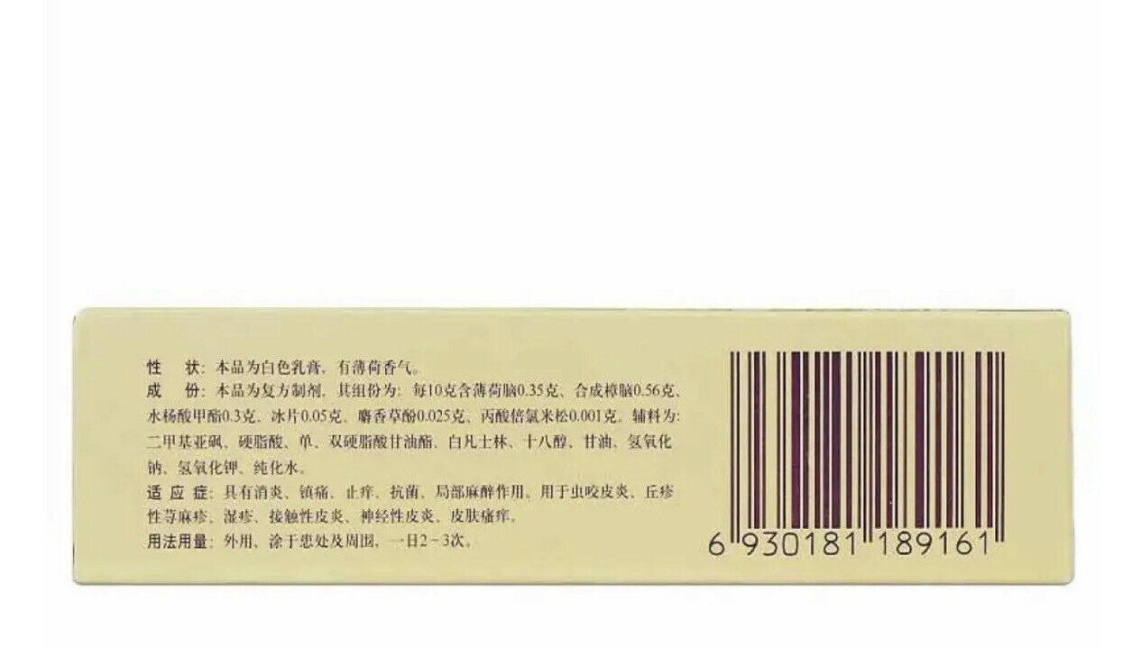 复方倍氯米松樟脑乳膏-‘无极膏’ Zhangnao Rugao （10克/盒）消炎止痒皮肤瘙痒皮炎镇痛抗菌 神经性皮炎