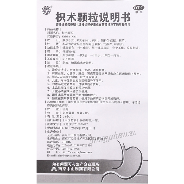 Mochou Zhizhu Keli 莫愁枳术颗粒
