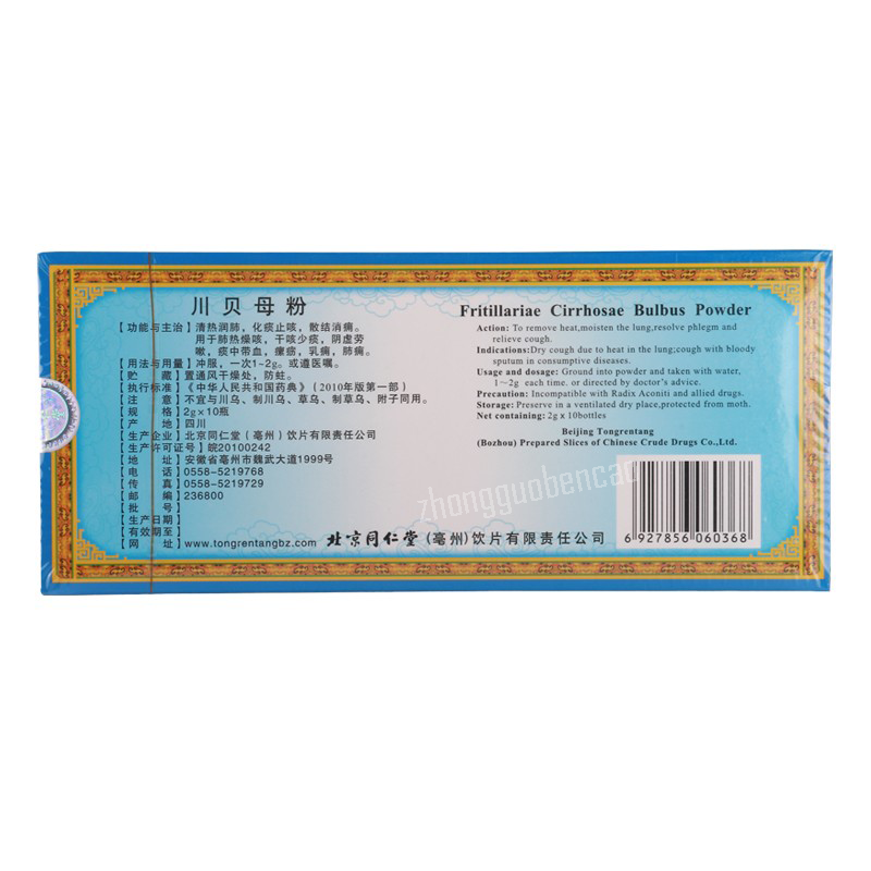 Tongrentang Chuanbeimu Fen 同仁堂川贝母粉 Main image