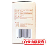 白云山陈李济补脾益肠丸 130g/瓶 Bai Yun Shan Chen Li Ji Bu Pi Yi Chang Wan Bupiyichangwan