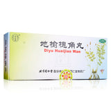 治痔疮内痔肛门肿痛 Hemorrhoids constipation 同仁堂地榆槐角丸9g*10s TongRenTang Diyu Huaijiao Wan