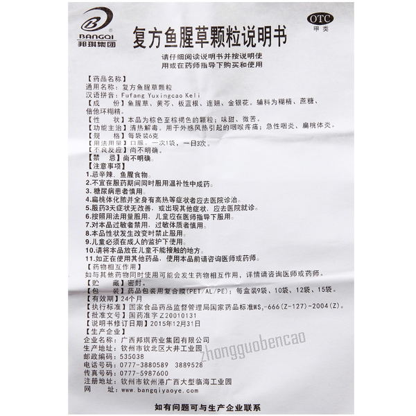 Bangqijituan Fufang Yuxingcao Keli邦琪集团复方鱼腥草颗粒