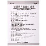 美福临藿香清胃胶囊 Meifulin Huoxiang Qingwei Jiaonang