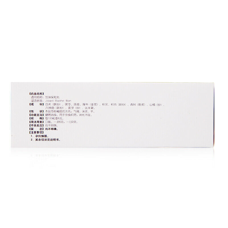 TongRenTang Jawei Baohe Wan 6gx12Pills/盒 同仁堂加味保和丸 6盒