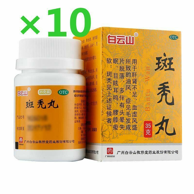 白云山敬修堂斑秃丸35g/盒 Bai Yun Shan Jing Xiu Tang Ban Tu Wan Jingxiutangbantuwan