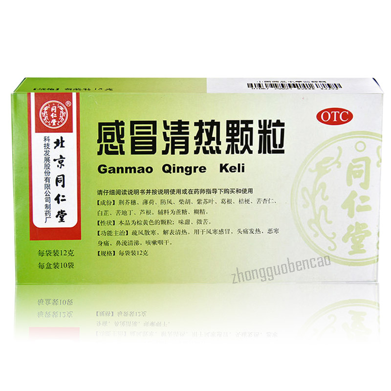 Tongrentang Gan Mao Qing Re Ke Li同仁堂感冒清热颗粒疏风散寒解表清热风寒感冒鼻流清涕 Main image