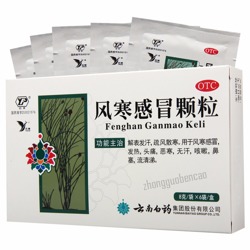 Yunfeng Fenghan Ganmao Keli 云丰风寒感冒颗粒 Secondary image