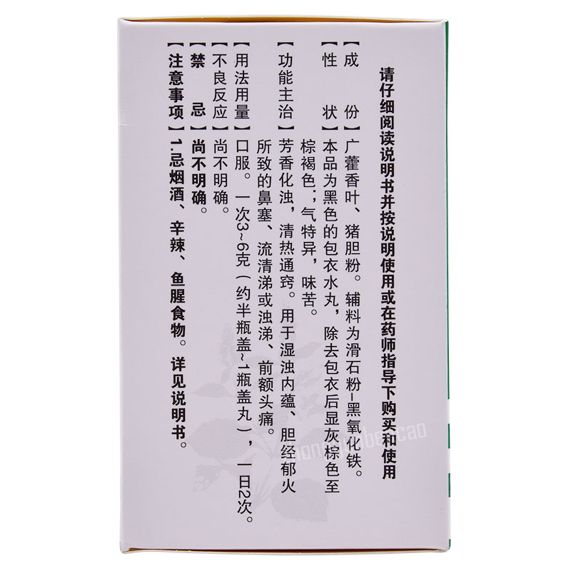 Hua Cheng Huo Dan Wan Huacheng Huodanwan花城霍胆丸