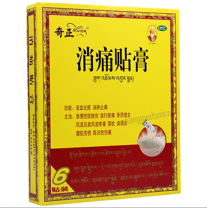 Qizheng Xiaotong Tiegao 奇正消痛贴膏 Main image
