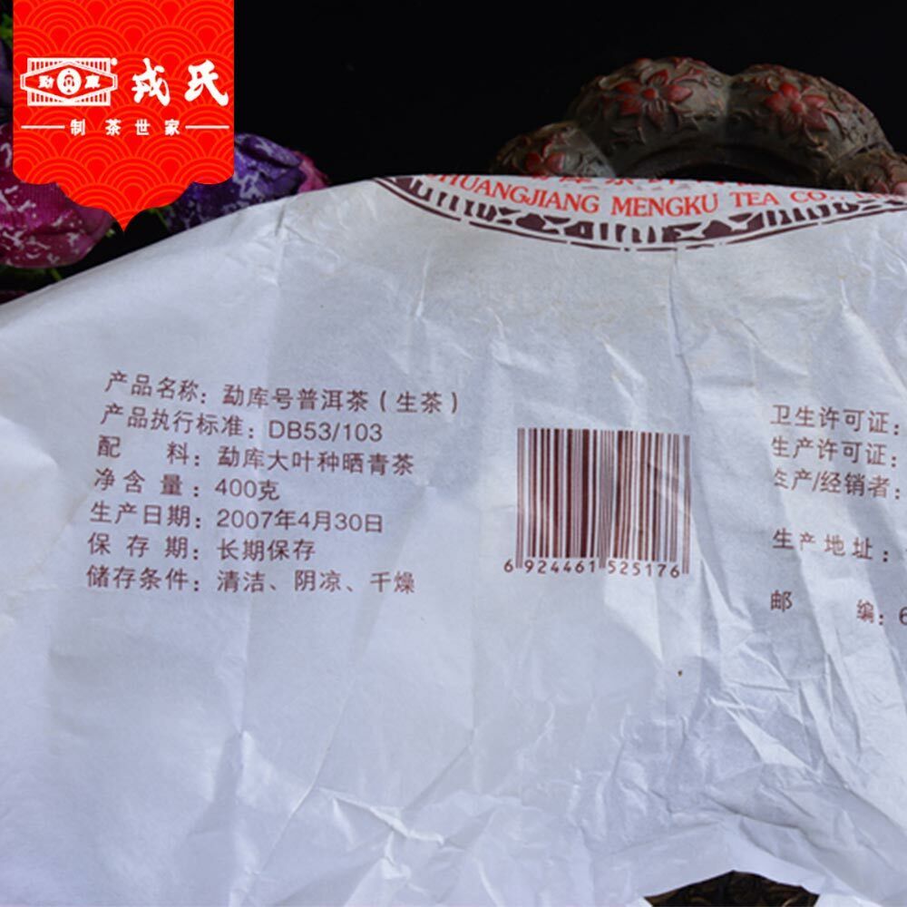 Top-grade Mengku Rongshi Puerh Tea "Mengku Hao" Cha Aged Pu-erh Tea Cake 400g