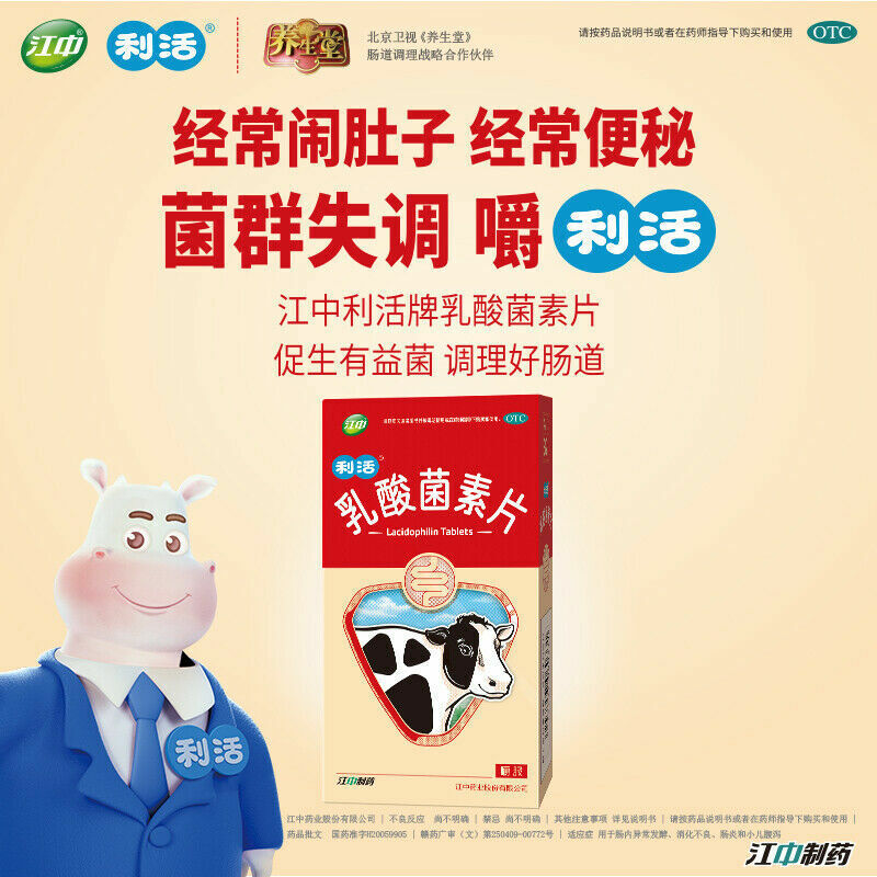 江中乳酸菌素片64片/盒  Jiangzhong Rusuanjunsupian Secondary image