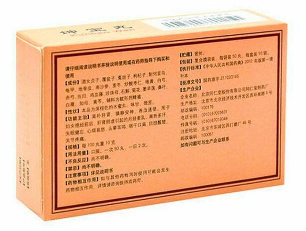 TongRenTang Kun Bao Wan, Menopause Support (50 Tiny Pills x 10 Bags) 北京同仁堂坤宝丸