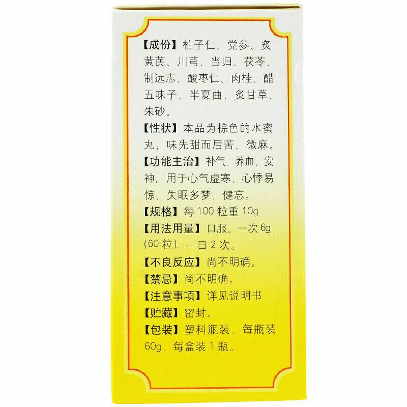 6 Boxes Chinese Herbs Tongrentang Baizi Yangxin wan 60g/Box 同仁堂柏子养心丸