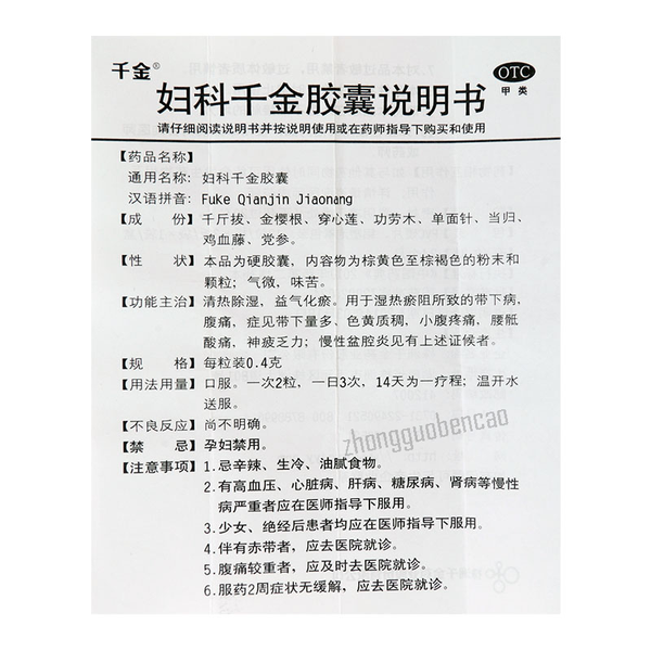 Fuke Qianjin Jiaonang 妇科千金胶囊