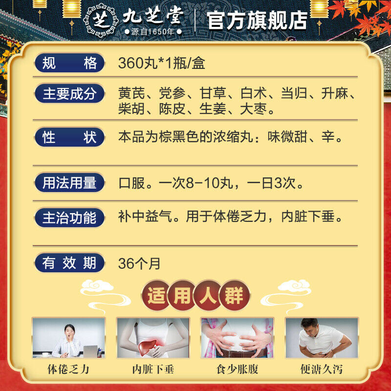 Chinese Herb Jiuzhitang Buzhong yiqi Pill 九芝堂补中益气丸360丸 体倦乏力 内脏肛门下垂 脾虚肠胃不适